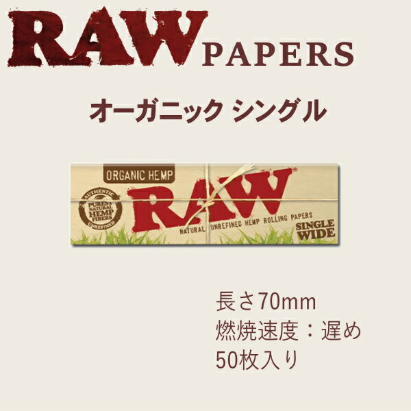 RAW ロウ ペーパー オーガニック シングル...の紹介画像2