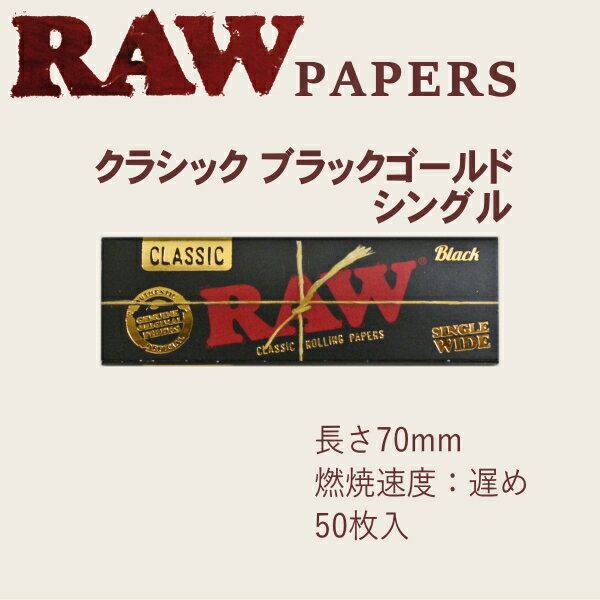 RAW ロウ ペーパー クラシック ブラックゴ...の紹介画像2