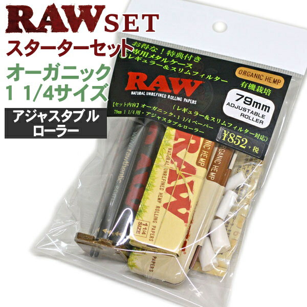 楽天喫煙具屋 Zippo Smokingtool Shop手巻きタバコ セット RAW ロウ スターターセット オーガニック 1.1/4サイズ アジャスタブルローラー セット 36109