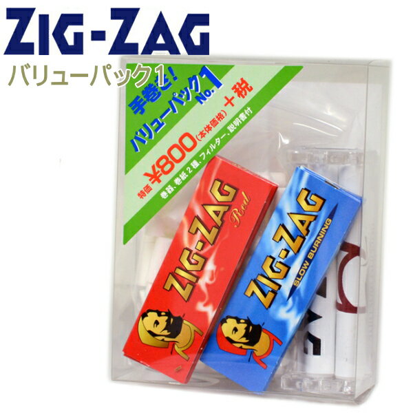 手巻きタバコ 3点セット ZIG-ZAG ジグザグ バリューパック1 ローラー ペーパー フィルター 78801