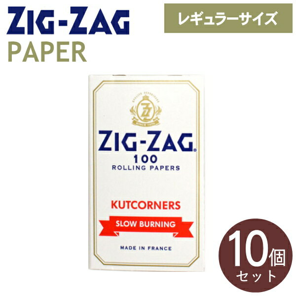 手巻きタバコ ペーパー ZIGZAG ジグザグ ホワイト ダブル 100枚入×10個【お得なまとめ販売】レギュラーサイズ 69mm 巻紙 78840