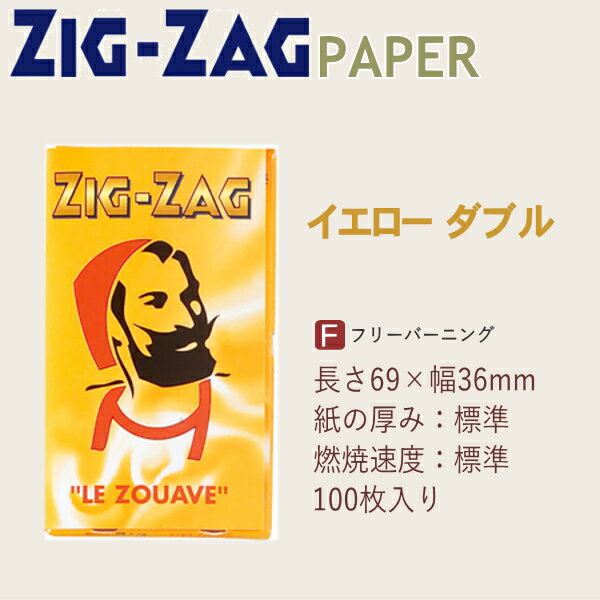 ZIG-ZAG ジグザグ ペーパー イエロー ...の紹介画像2