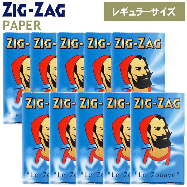 楽天喫煙具屋 Zippo Smokingtool Shop【10個セット】手巻きタバコ ペーパー ZIGZAG ジグザグ ブルー ダブル 100枚入×10個 お得なまとめ販売 レギュラーサイズ 78842