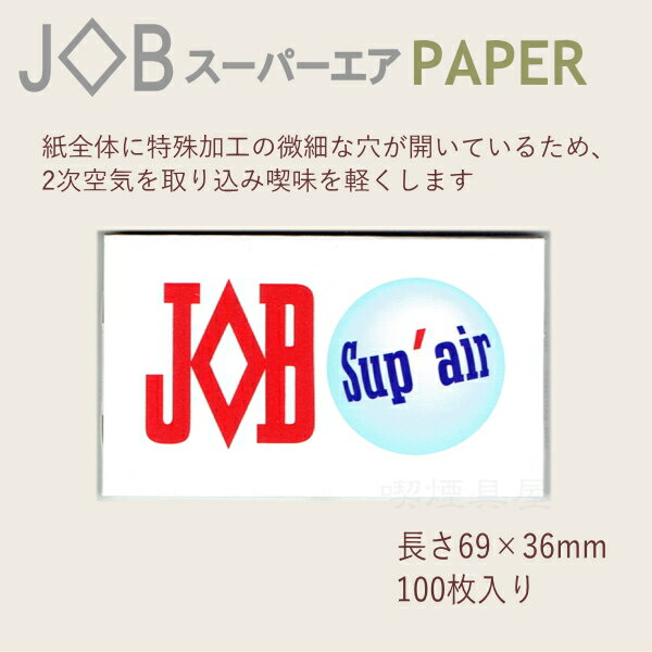 JOB ジョブ ペーパー スーパーエアー 10...の紹介画像2