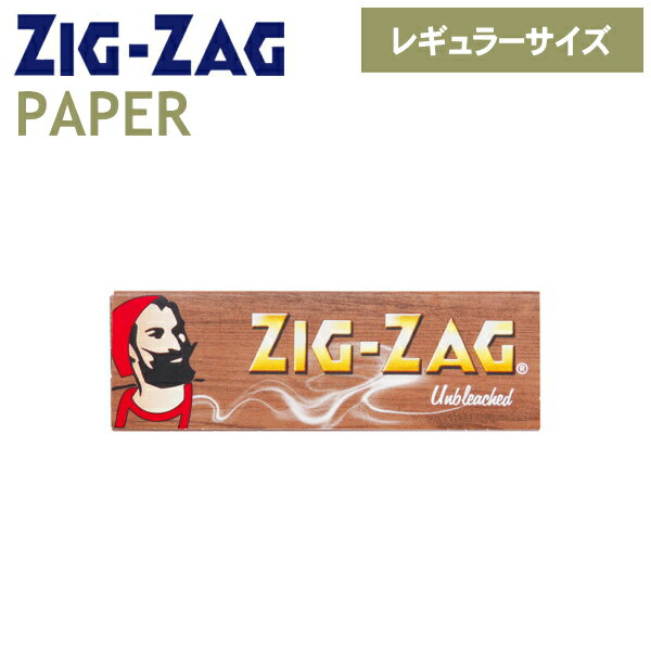 手巻きタバコ ペーパー ZIGZAG ジグザグ ブラウン シングル 50枚入 271 アンブリーチ レギュラーサイズ 69mm 巻紙 柘…