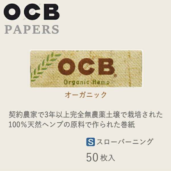 OCB ペーパー オーガニック シングル 50...の紹介画像2