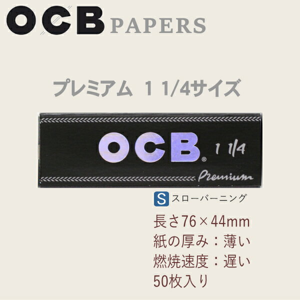 OCB ペーパー プレミアム 1 1/4サイズ...の紹介画像2