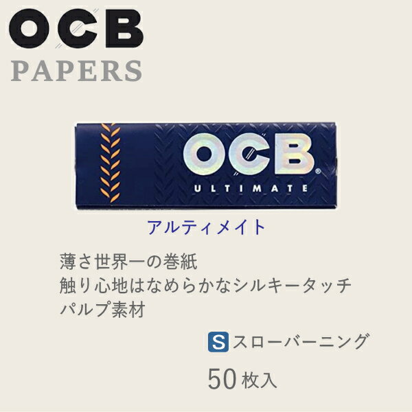 OCB ペーパー アルティメイト シングル 5...の紹介画像2