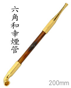手造りきせる106六角和幸煙管彫り入金色(200mm)