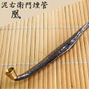 泥右衛門煙管 凰 槌目 銅製 約180mm おおとり きせる 桐箱入り