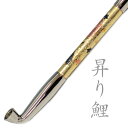 きせる 真鍮煙管 電鋳仕上げ 昇り鯉 ノボリゴイ 六寸 約185mm デンチュウ キセル 実用的な父の日プレゼント
