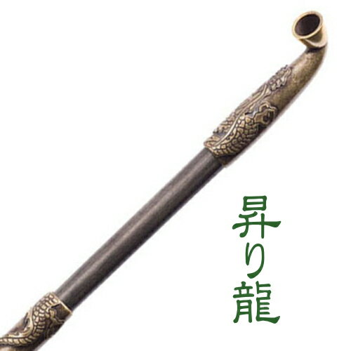 浅草煙管 昇り龍 古美 七寸 約210mm きせる ドラゴン アンティーク 手造り キセル 柘製作所 50978