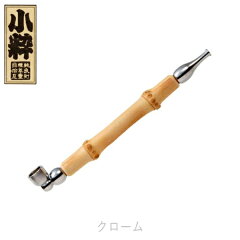 小粋キセル竹