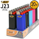 【20本セット】BIC ビック ライター J23 CR スリム 20本入 CR対応 使いきり フリントライター フランス生まれ おしゃれ 使い捨てライター ガスライター