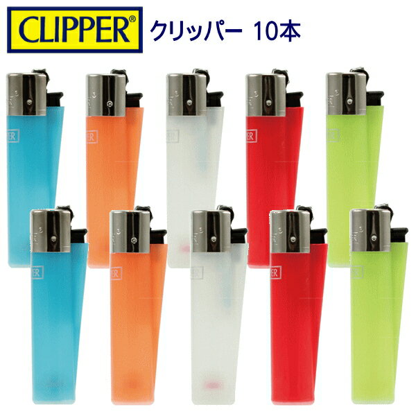 楽天市場】CLIPPER クリッパー ガスライター 10本【セット販売】色