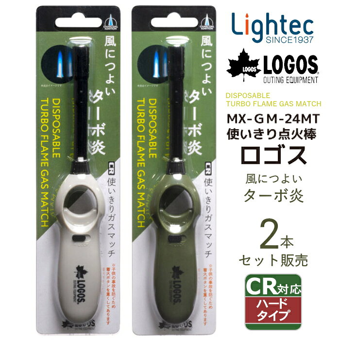 喫煙具屋ぷかり亭 Zippo Shopの【2本セット】LOGOS ロゴス 使いきり点火棒 MX-GM-24MT 2本 セット販売 ライテック CR対応 ハードプッシュ 着火方式 ターボ ライター｜アングル2