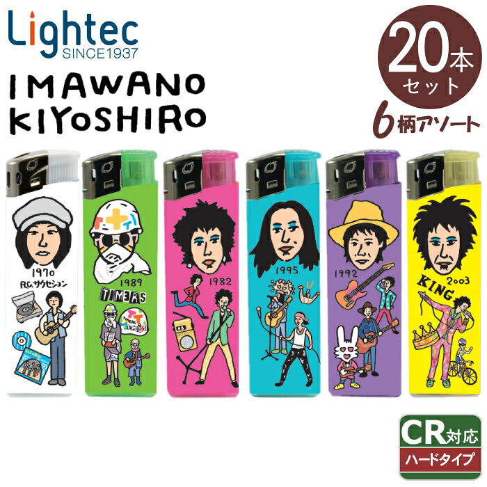 使いきりライター商品説明IMAWANO KIYOSHIRO Disposable Lighter忌野清志郎 ディスポーザブル ライター 愛し合ってるかい？ ライテック社製、CR対応 プッシュ着火式の使いきりライターです。 日本の音楽界に多くの功績を残したロック界のカリスマ、忌野清志郎。 忌野清志郎の大ファンであり、かつてツアーT シャツを手掛けたイラストレーター田渕周平氏によるイラストを使用し た使いきりライター。 ©Babys©shihei tabuchi この商品は、ボタンを強く押さないと着火できない「ハードプッシュ着火方式」を採用しています。 CR対応、PSCマーク付き。 CR対応ライターとは 経済産業省が定めた「チャイルドレジスタンス（CR）規制」に準拠したライターであることを指します。CR規制は、幼児によるライターのいたずらによる事故やけがを防止するために、小さなお子さんが簡単に使えないように作られています。 CR対応ライターには、安全基準をクリアした製品に貼られるPSCマークが貼られています。 大人でもちょっと力が必要で、使いづらいかもしれませんが、幼児の事故防止・安全を考えてこうなりました。ご了解の上、お買い求めください。 配送について宅配便にて発送いたします。 商品詳細タイプ電子ガスライター（使いきりタイプ） メーカー型番MX-MF-P4-IMW ベースライタープレスナP 炎タイプ普通火 着火方式電子式 材質本体：AS樹脂製 色6柄アソート 入数20本入り 1本当りサイズH80×24×11mm 1本当り重さ16g 販売元ライテック 製造国中国（ライテック社中国工場）Disposable LighterCR対応 ディスポーザブルライター 忌野清志郎