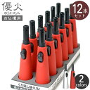 【12本セット】優火スリム お仏壇用 ガスマッチ 単色12本セット お得なまとめ販売 ライテック ゆうかスリム ガス注入式ライター 仏壇 墓参り 法事 安全 着火が楽 帰省