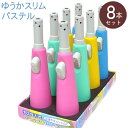 ゆうかスリム パステル ガスマッチ 4色×2本ずつ まとめ販売 ライテック 優火スリム お香 アロマキャンドル向け ガス注入式 ライター 点火棒