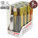 【8本セット】優火スリム お仏壇用 ガスマッチ 1個箱タイプ 8本 まとめ販売 ガスライター シニア向け 仏壇 墓参り 法事 安全 着火が楽 帰省 ゆうかスリム ゆうか 1個箱