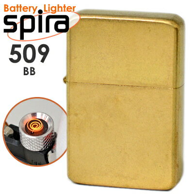 USBライター スパイラ spira-509BB アーマー ブラスバレル USB充電式 バッテリーライター 電熱線 コイル エコ