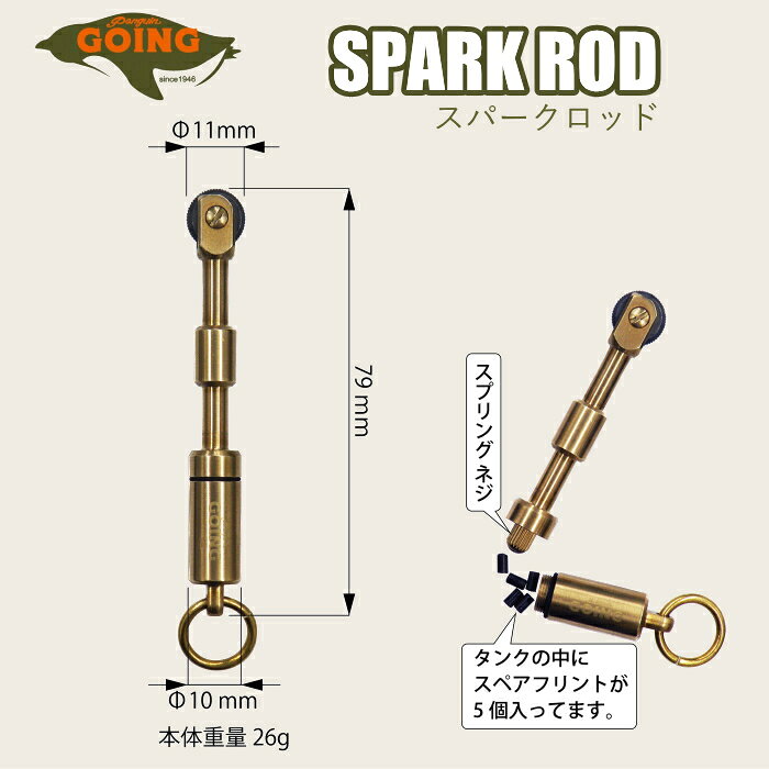 喫煙具屋ぷかり亭 Zippo ShopのGOING ゴーイング スパークロッド 着火ツール アウトドア 携帯 便利｜アングル2