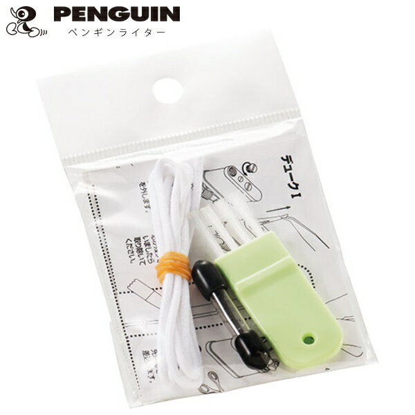 ペンギンライター デューク オリバー ネイキッド メンテナンスキット 発火石・芯・ブラシなどのセット