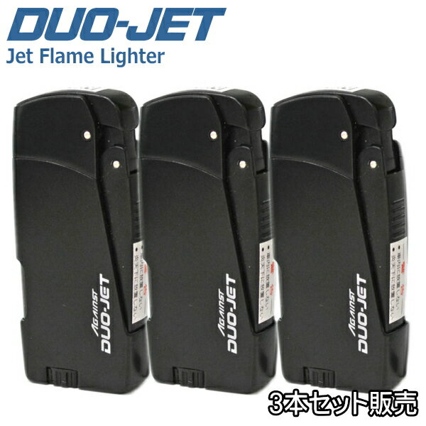 【3本セット】ツインライト DUO-JET デュオジェット ブラックのみ 3本 お得なまとめ販売 バーナーライター ガス注入式 ターボライター