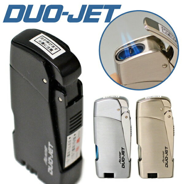 ツインライト DUO-JET デュオジェット 全3色 バーナーライター ガス注入式 ターボライター 単品販売