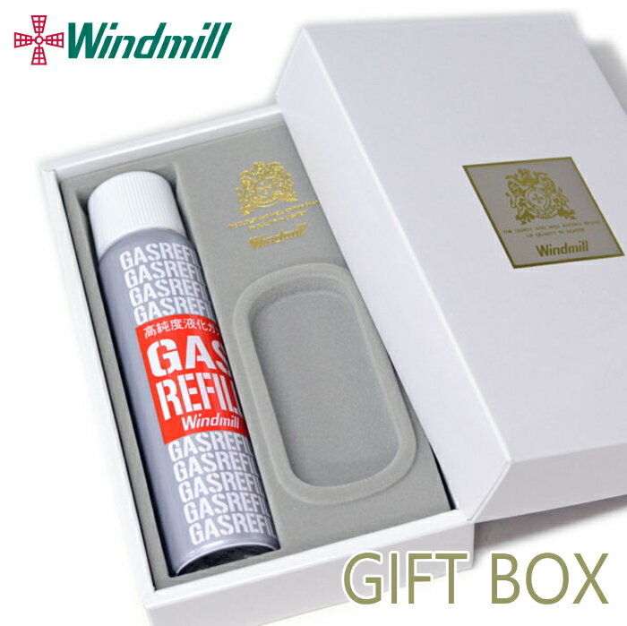 Windmill ウインドミル ガスライター用 ギフトボックス（ガスボンベ付き）777-0010-01