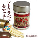 神戸ナカムラマッチ レトロラベル缶マッチ 自転車006(約90本入)