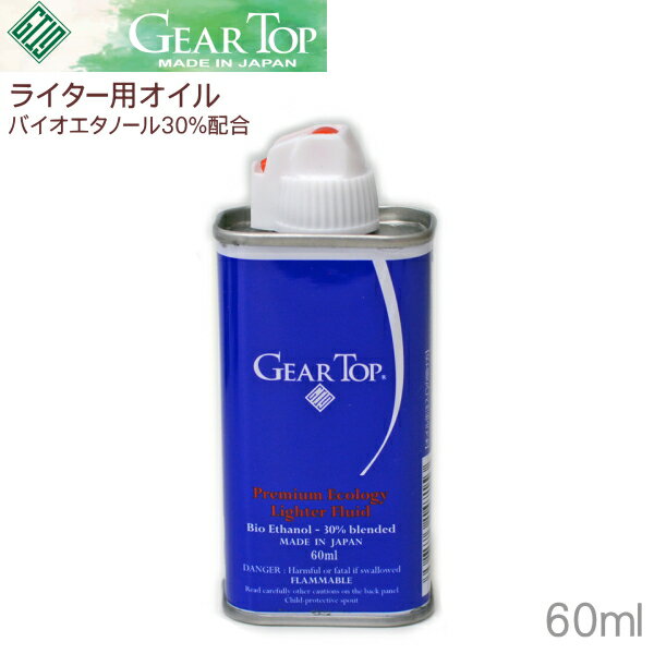 GEAR TOP ギアトップ エコオイル 60ml 純正品 バイオエタノール30％配合 オイルライター用燃料 消耗品 レフィル