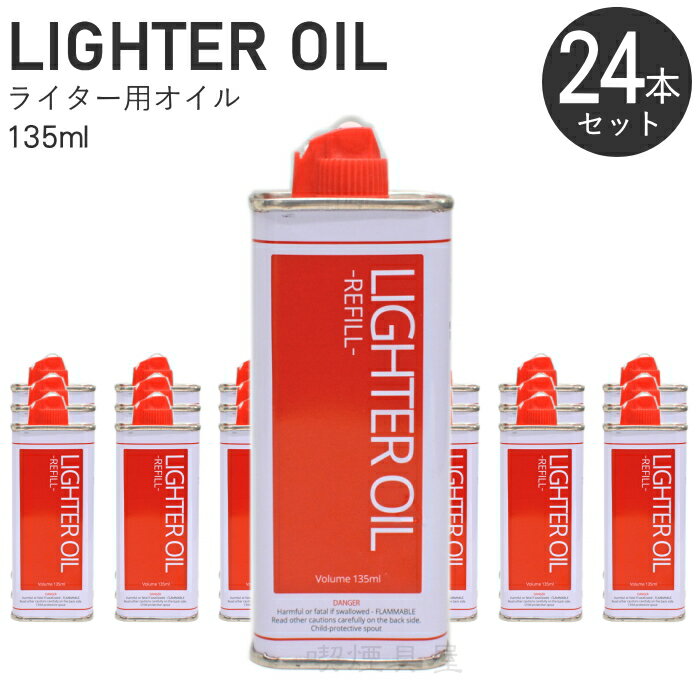 【24本セット】ライター用オイル 135ml 24本 まとめ販売 レフィル ナフサ原料