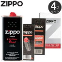 【4点セット】ZIPPO 消耗品 4点 ZIPPOオイル大缶355ml フリント ウィック コットン 純正 レフィル メンテナンス セット お得 便利