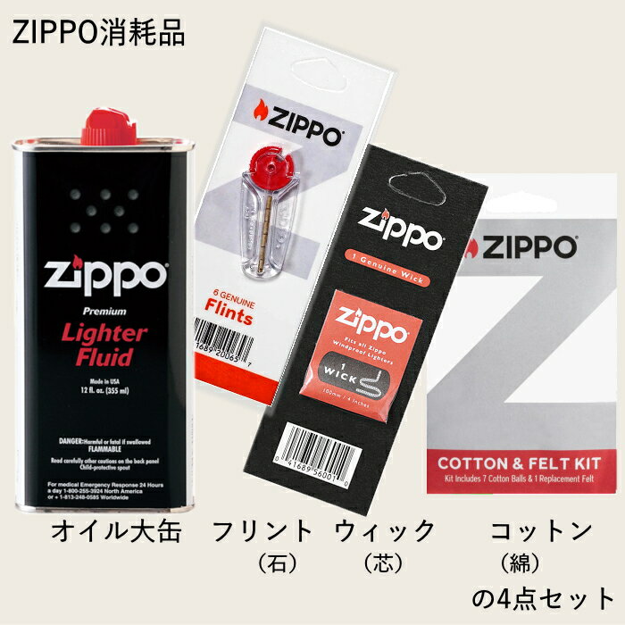 【4点セット】ZIPPO 消耗品 4点 ZIP...の紹介画像2