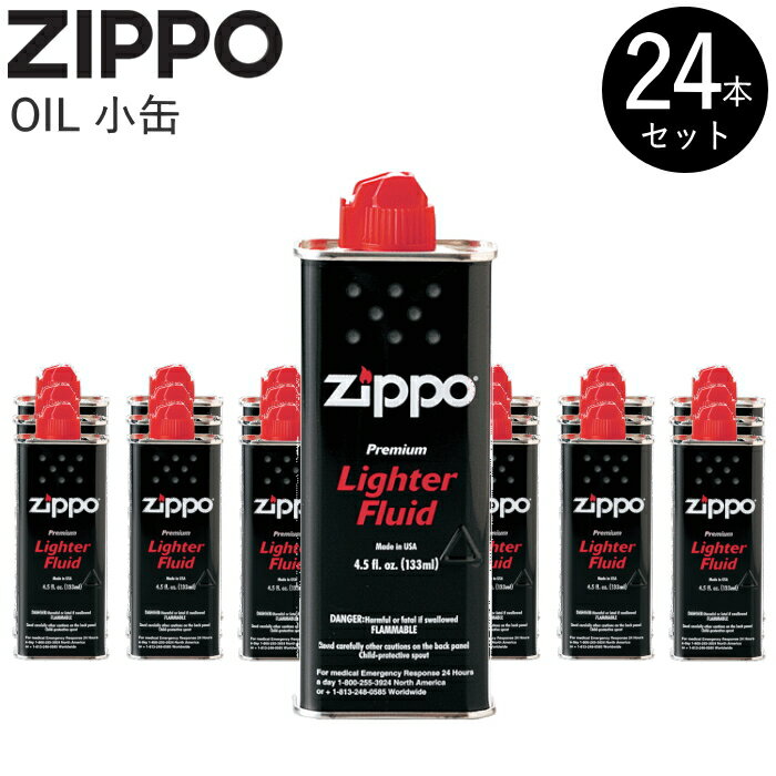 【24本セット】ZIPPO オイル 小缶 133ml × 24本 お得なまとめ販売 ジッポー ライター用オイル