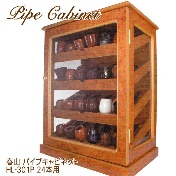 商品説明PIPE CABINETパイプキャビネット愛煙家にとってはいつの間にか増えたパイプの収納には困るもの。パイプキャビネットは愛着のあるパイプを大切に保管でき、ブライヤーの雰囲気を演出した明るく、スマートなキャビネットです。収納スペースは引出し4段。1段にパイプ6本、合計24本ものパイプの収納が可能です。納期についてこちらの商品は、お取り寄せ商品です。ご注文後、仕入先に在庫の確認を行い、発送日をご連絡致します。在庫があれば5〜10日後の発送となりますが、在庫がない場合はキャンセルとさせて頂く場合がございます。予めご了承ください。 沖縄県、離島への送料について沖縄県、離島への発送の場合、実費送料がかかります。1個の場合：120サイズ=3,000円（税込）送料無料の適用もございません。ご了解の上ご注文ください。商品詳細素材内側：スペイン杉、外側：マホガニーにパールプリント容量パイプ24本サイズ高さ440×幅340×奥行220mm重さ4.7kg付属品外箱入り発売元春山商事備考パイプは付属しておりません★送料無料