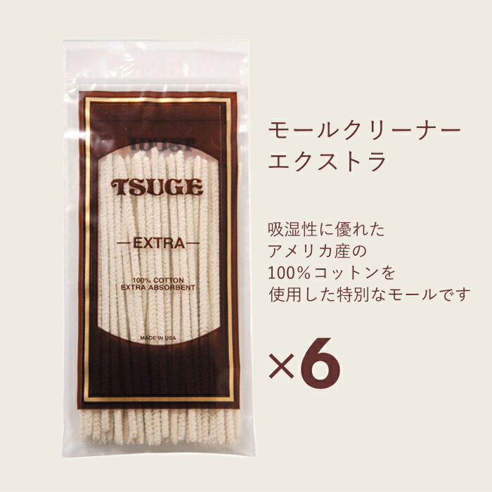【6個セット】ツゲ モールクリーナー エクスト...の紹介画像2