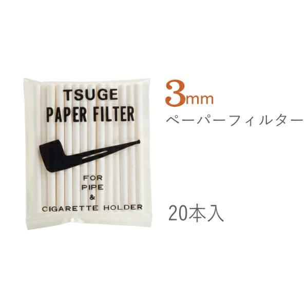 TSUGE ツゲ ペーパー 3mm フィルター...の紹介画像2