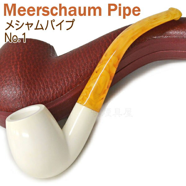 Meerschaum メシャムパイプ No.1 スムース ベント
