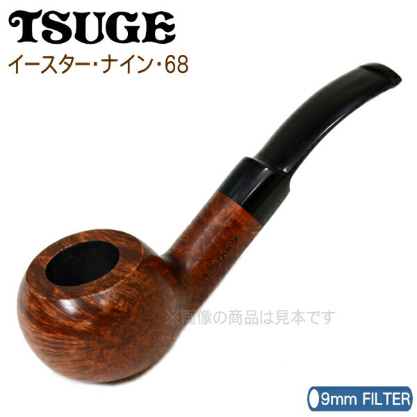 TSUGE ツゲパイプ イースターナイン68 スムース（ハーフベント） 【9ミリフィルター対応】 パイプ 喫煙具 柘製作所 40998