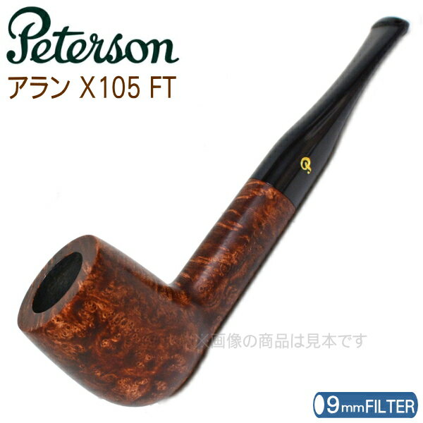 Peterson ピーターソンパイプ アラン X105 FT 9mmフィルター対応 柘製作所 41841