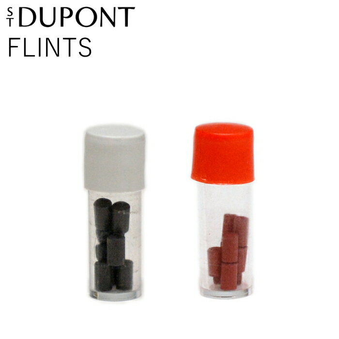 S.T.Dupont デュポン フリント 純正品 8個入 全2種類 グレー レッド デュポンライター専用 発火石 フリント 石 レフィル