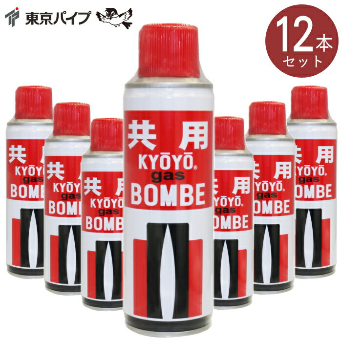 【12本セット】共用ガスボンベ 大 120g×12本 お得なまとめ販売 東京パイプ 一般的なガスライター用ガス レフィル 消耗品