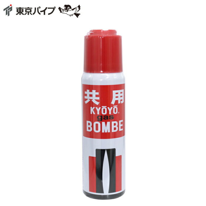 共用ガスボンベ 中 55g 東京パイプ �