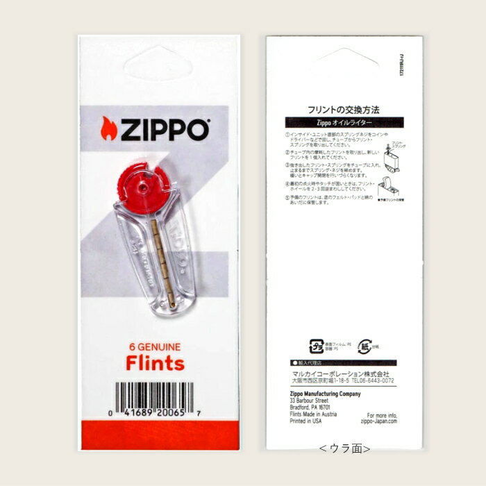 ZIPPO フリント 6個入 純正品 ライター用石 レフィル FLINT ジッポー 発火石 消耗品 2406N 2