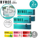 【2個セット】NFREE LUMIA エヌフリールミア 全4種類 2個 セット販売 誘導加熱式デバイス対応 IQOSイルマ対応 茶葉スティック ニコチン0mg ...