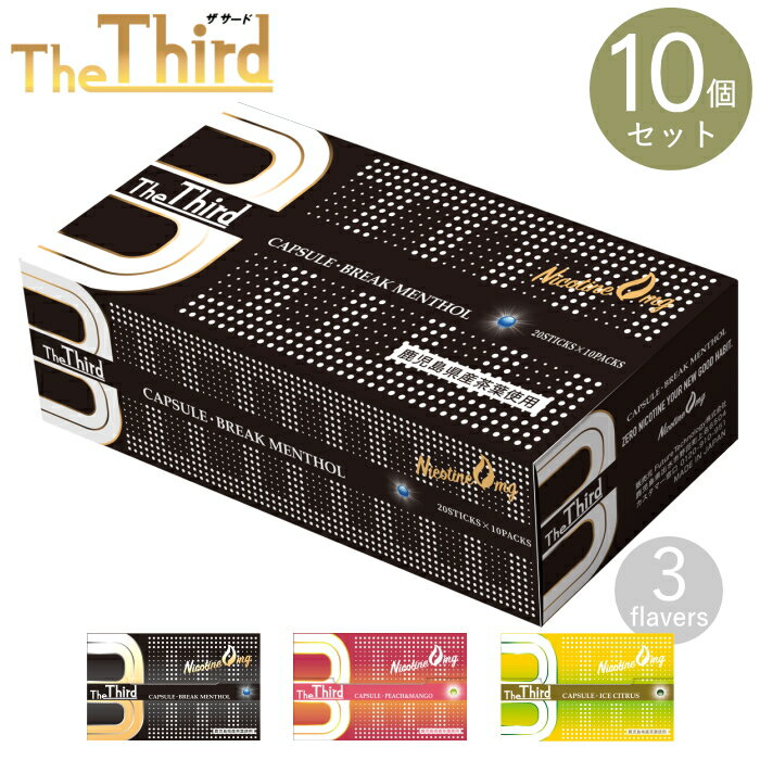 【完売】【10個セット】The Third ザ・サード 全3種類 10個 セット販売 ブレード加熱式デバイス対応 茶葉スティック ニコチン0mg タバコ成分0％ ザサード 3rd