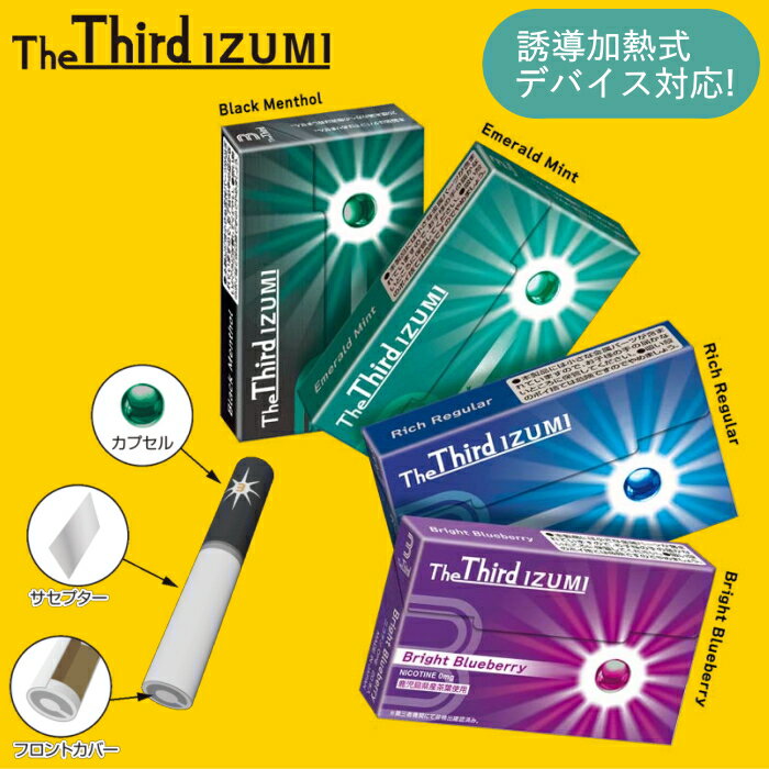 【2個セット】The Third IZUMI ザ・サード イズミ 2個 セット販売 全4種類 誘導加...