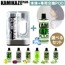 KAMIKAZE PLUS 本体+PODセット 交換用POD 全7種類 カミカゼ プラス 電子タバコ VAPE